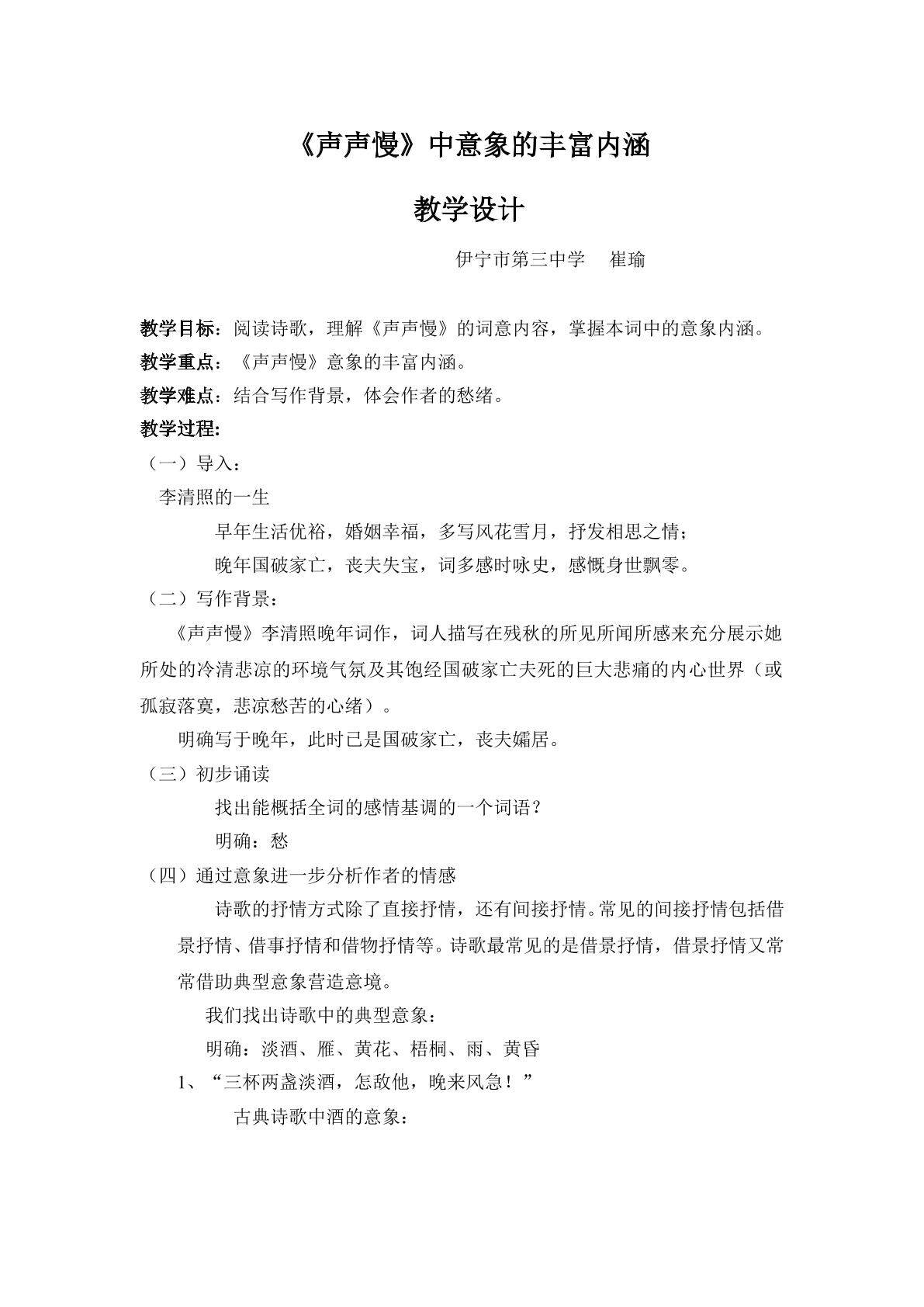 声声慢中意象的丰富内涵