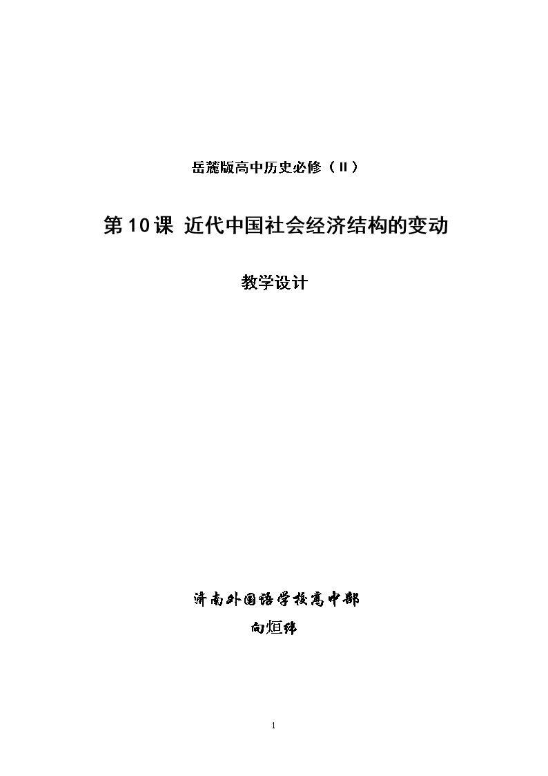 第1O课　近代中国社会经济结构的变动