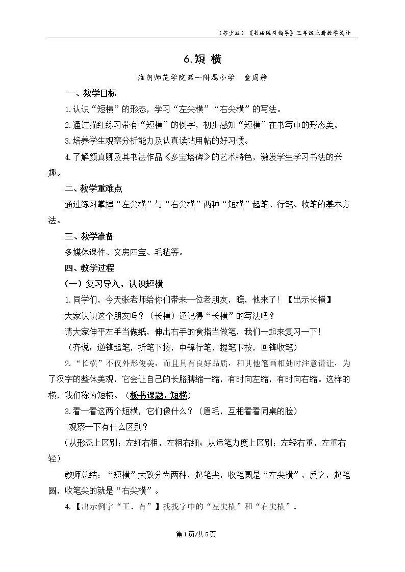 6 短横