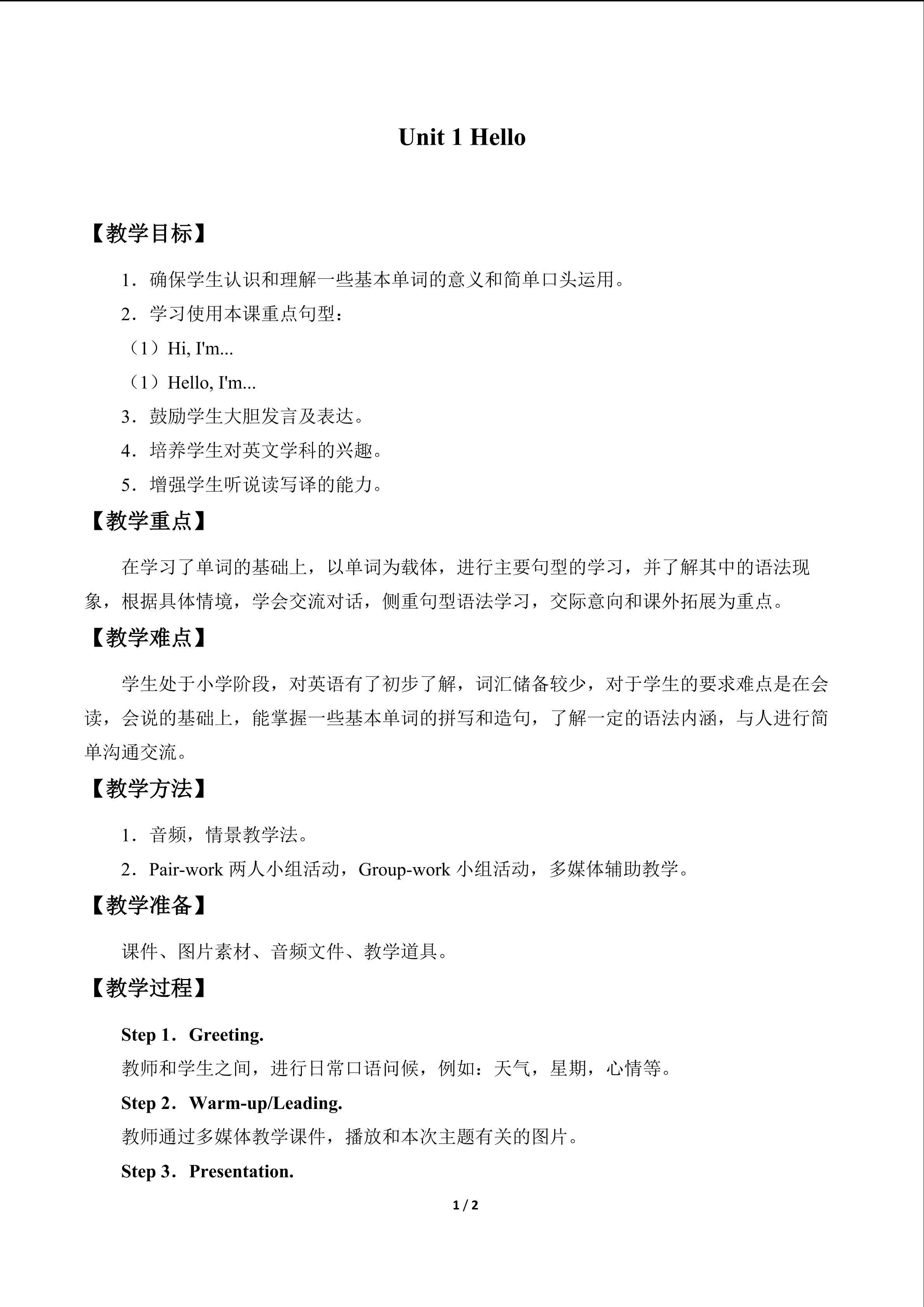 Unit 1 Hello_教案1