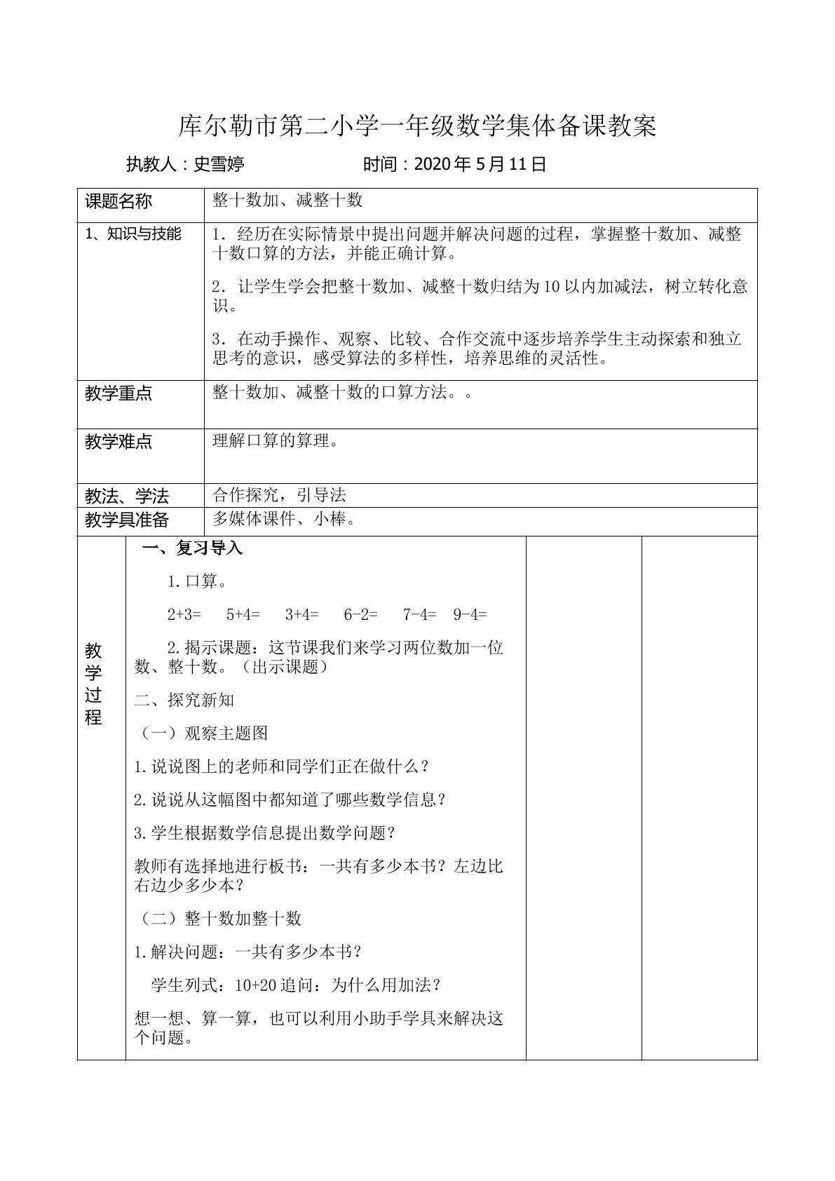 整十数加、减整十数