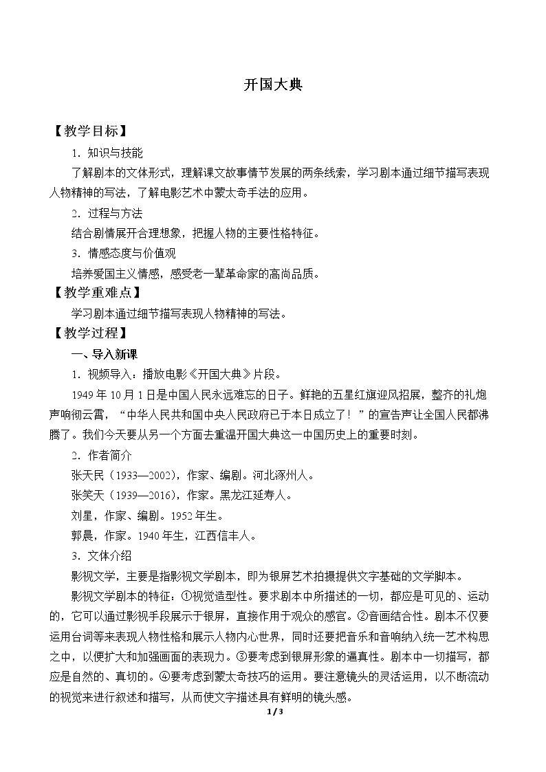 开国大典