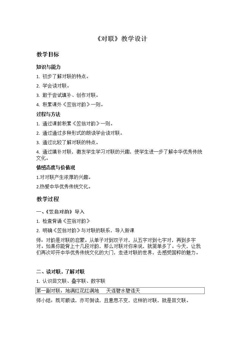 趣味语文