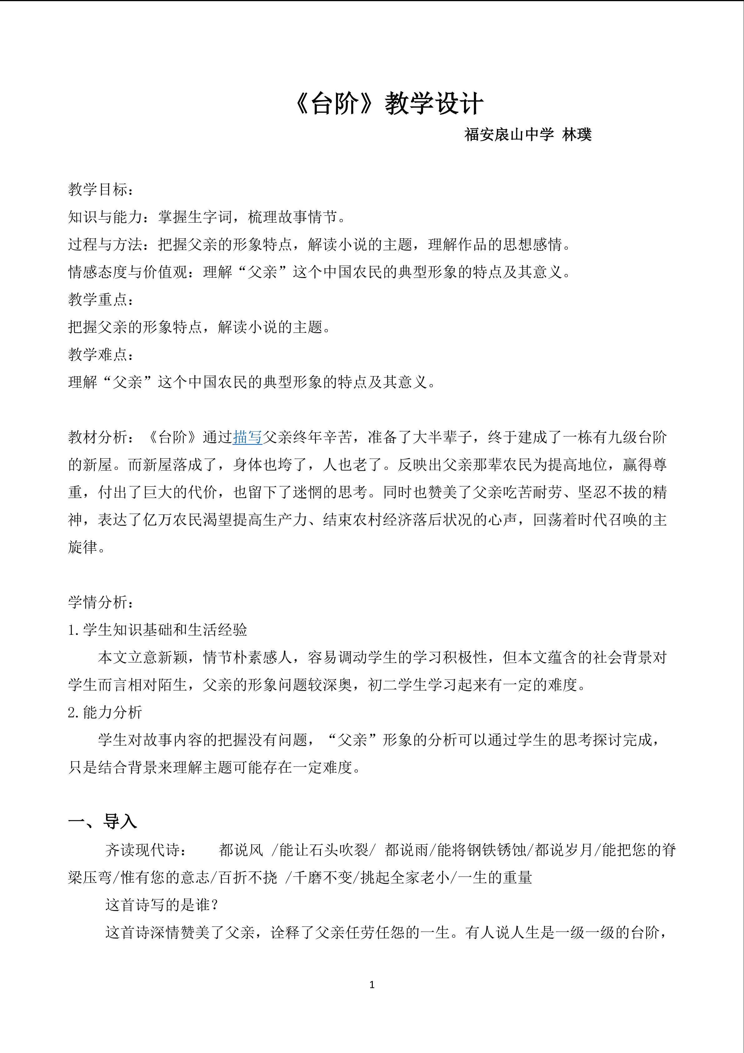 台阶教学设计  福安扆山中学 林璞
