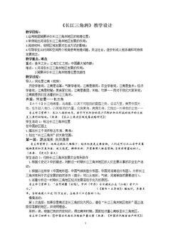 6.4 长江三角洲地区──城市密集的地区域