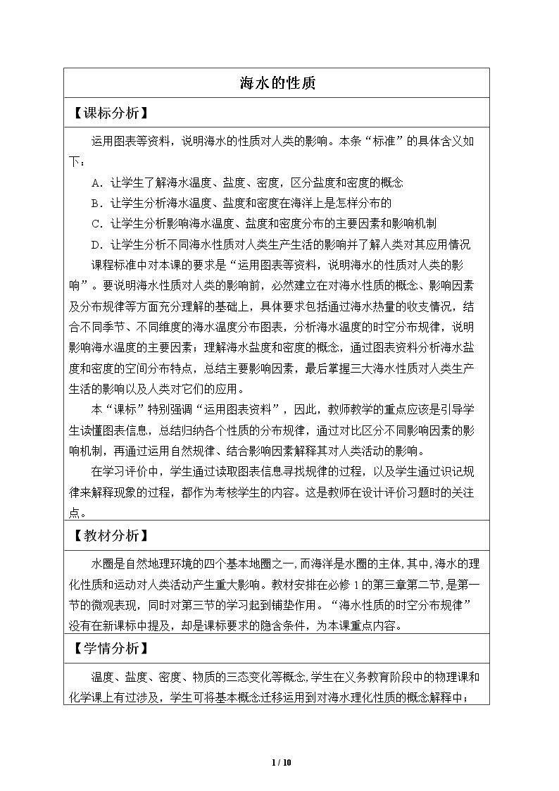 海水的性质