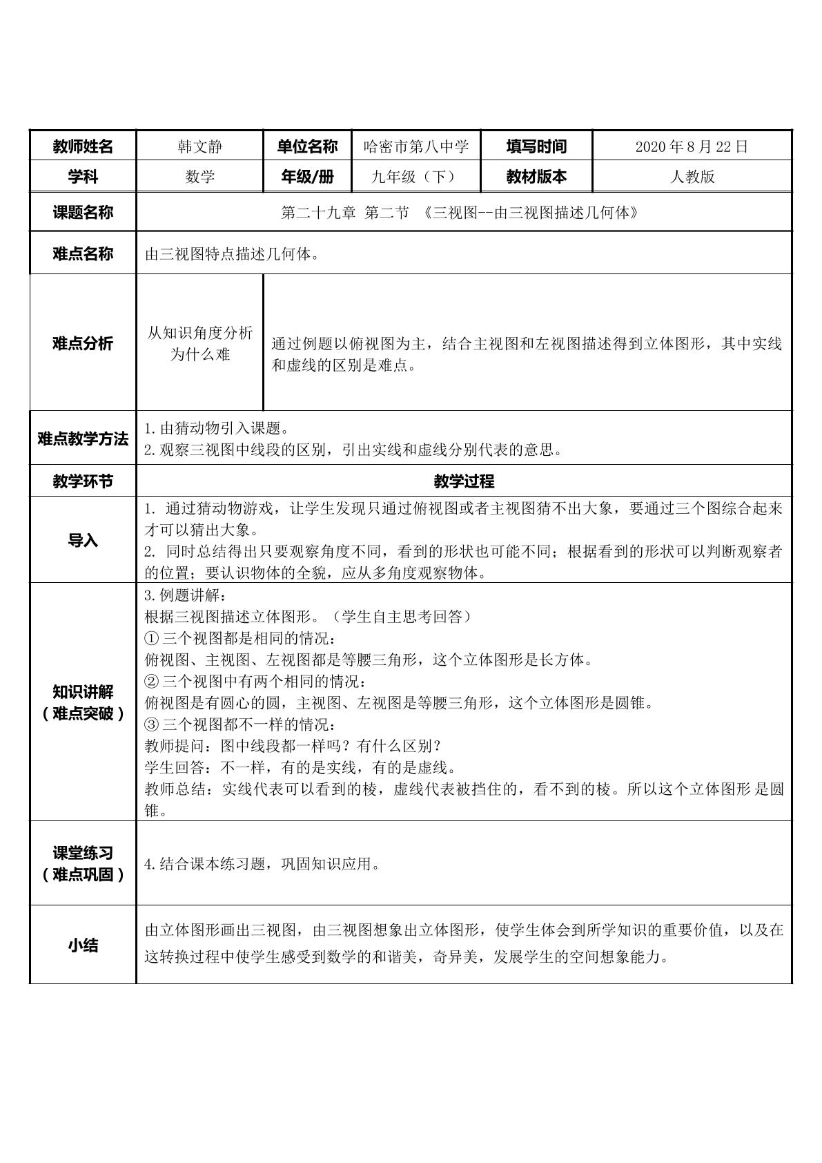 三视图--由三视图描述几何体