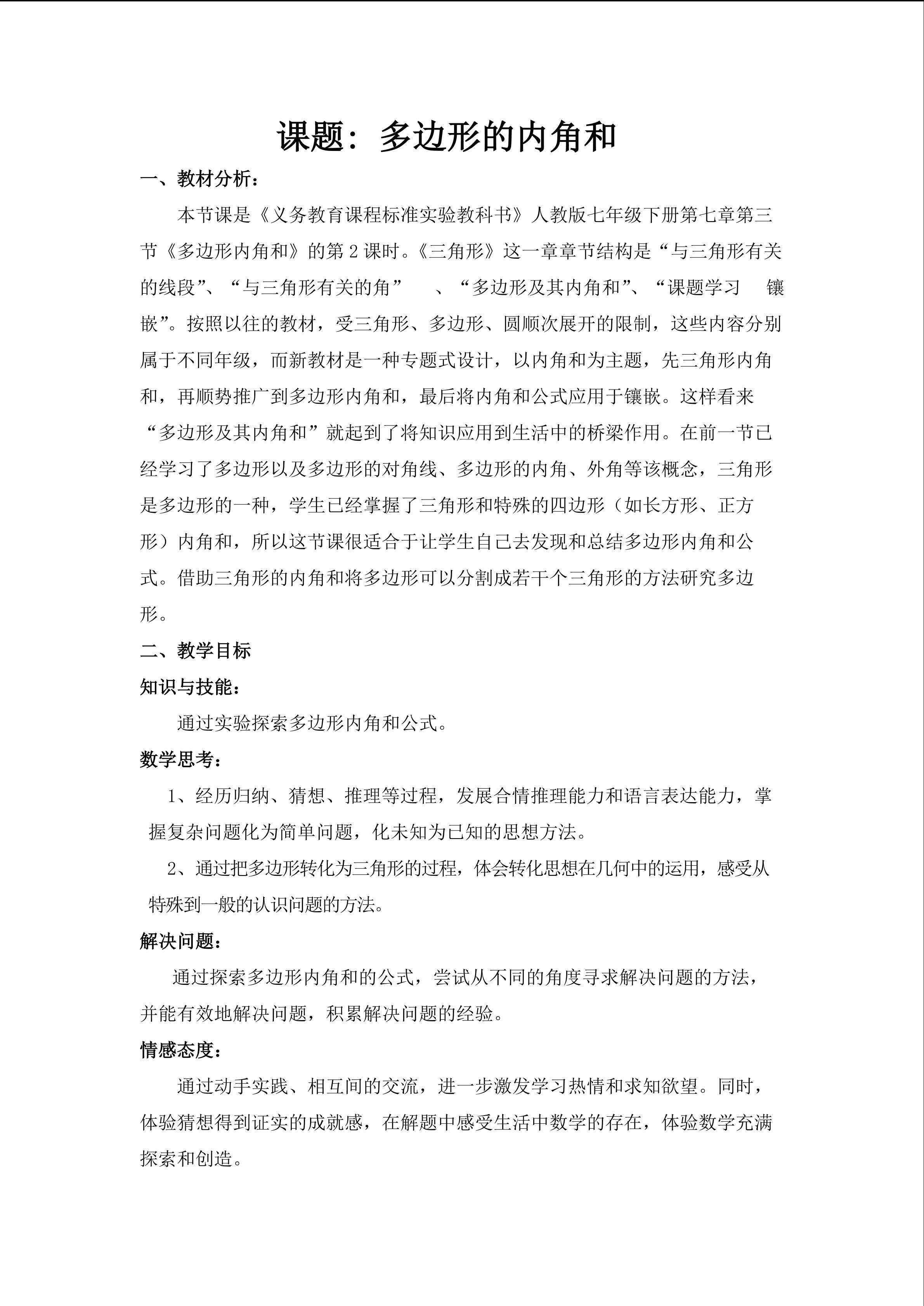 多边形内角和