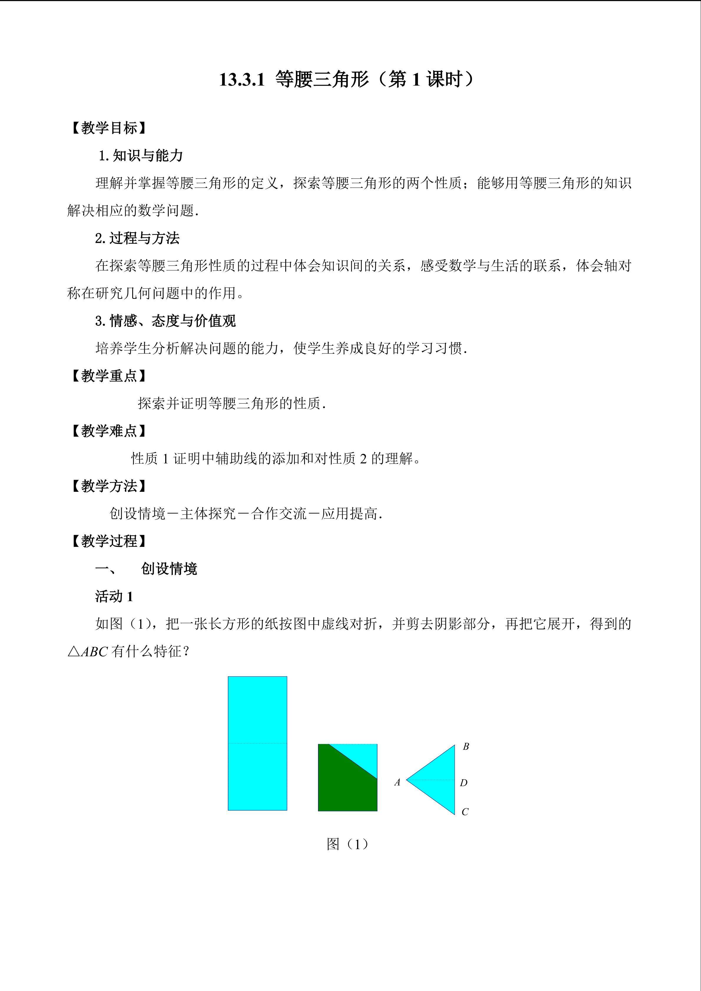 13.3.1等腰三角形(1)