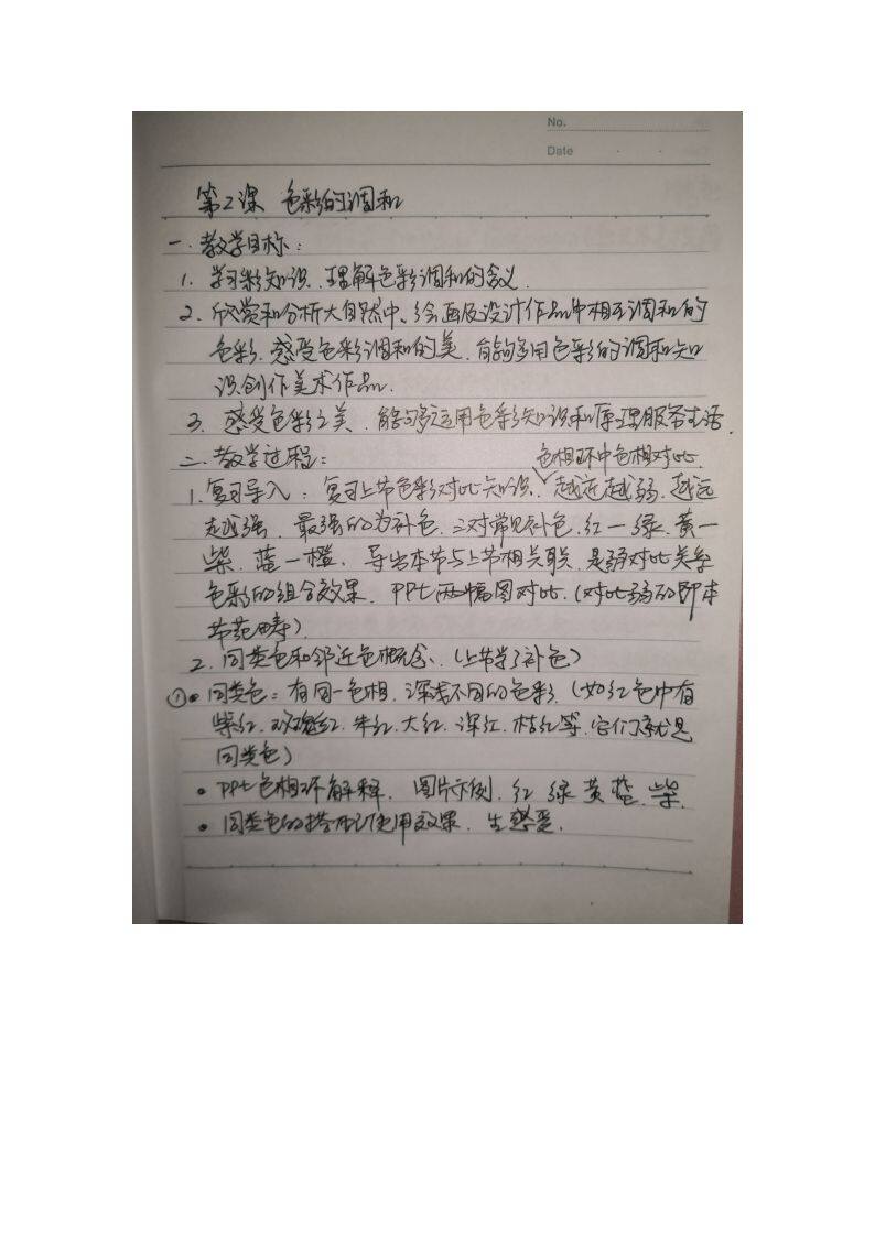 2.色彩的调和