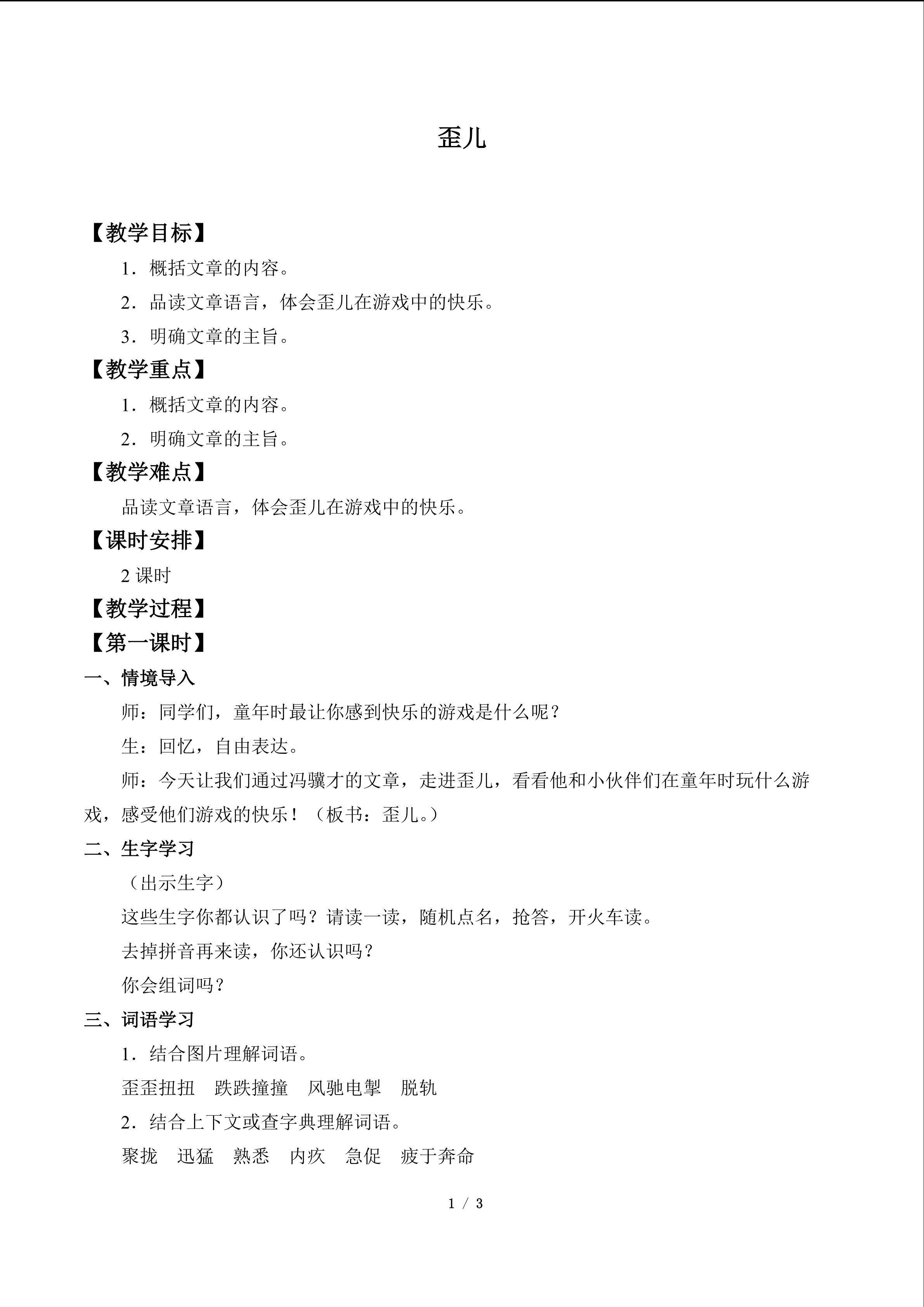歪儿_教案1