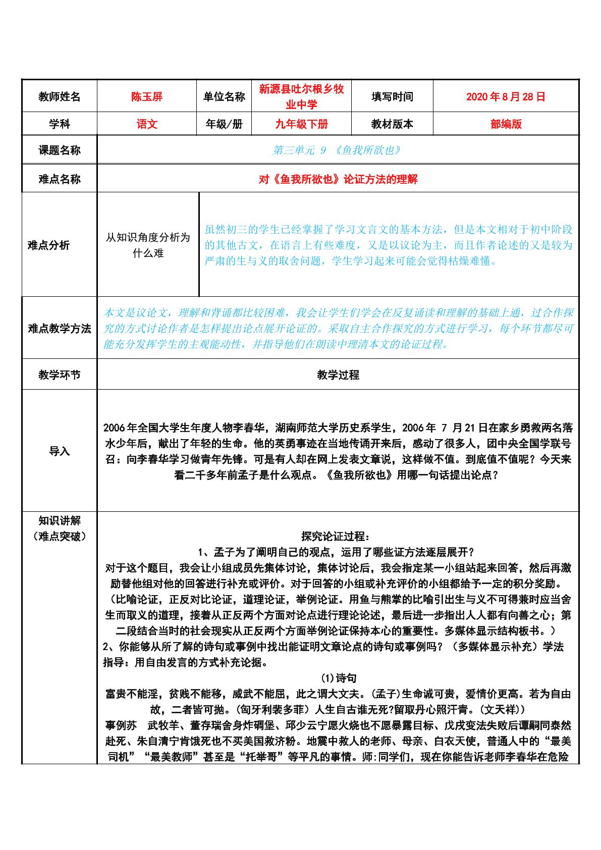 对鱼我所欲也论证方法的理解