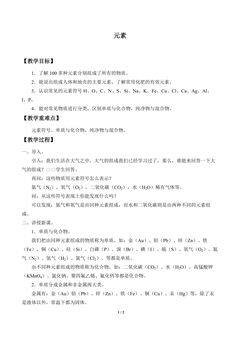 元素_教案2