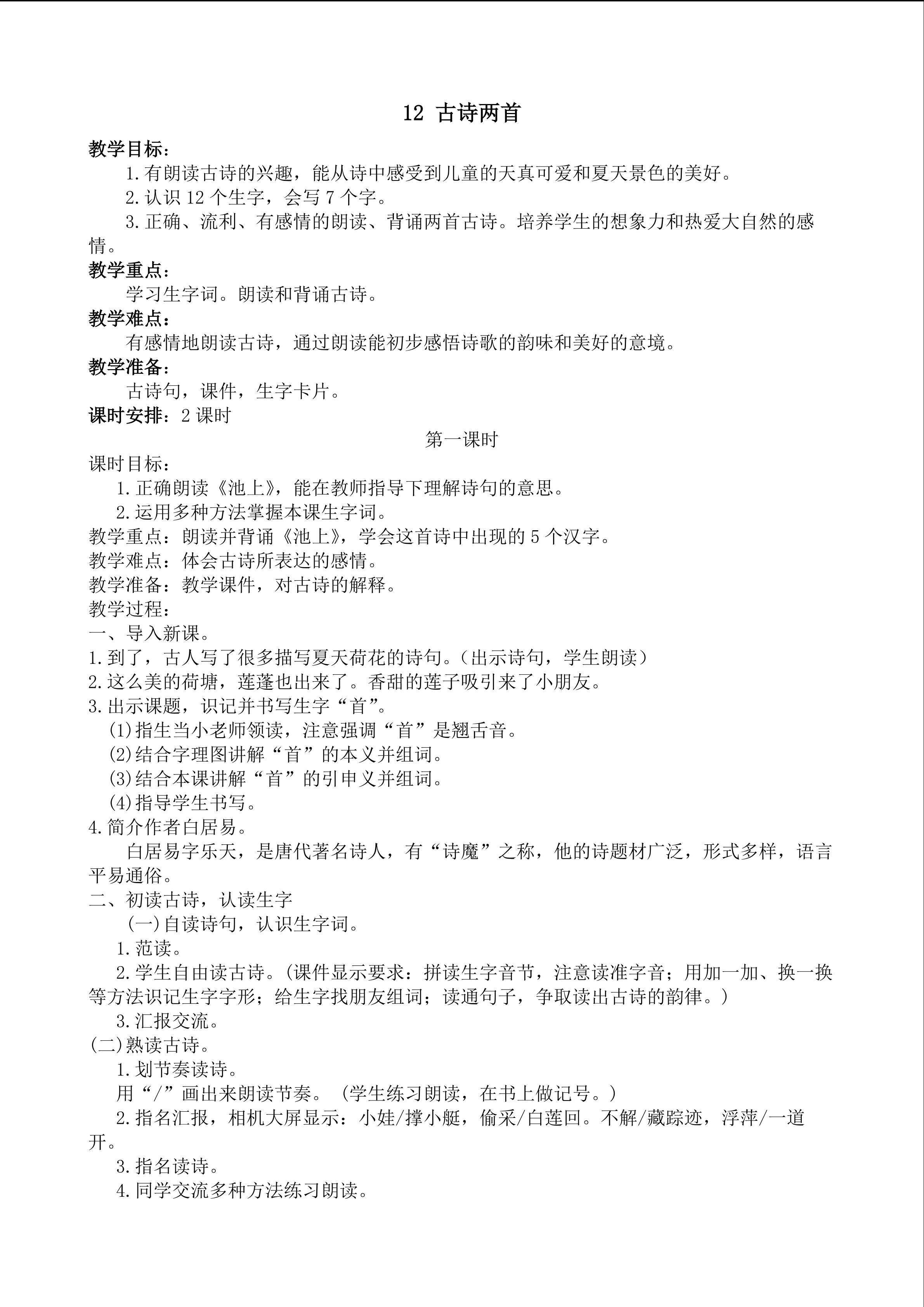部编一年级语文下册第六单元教案