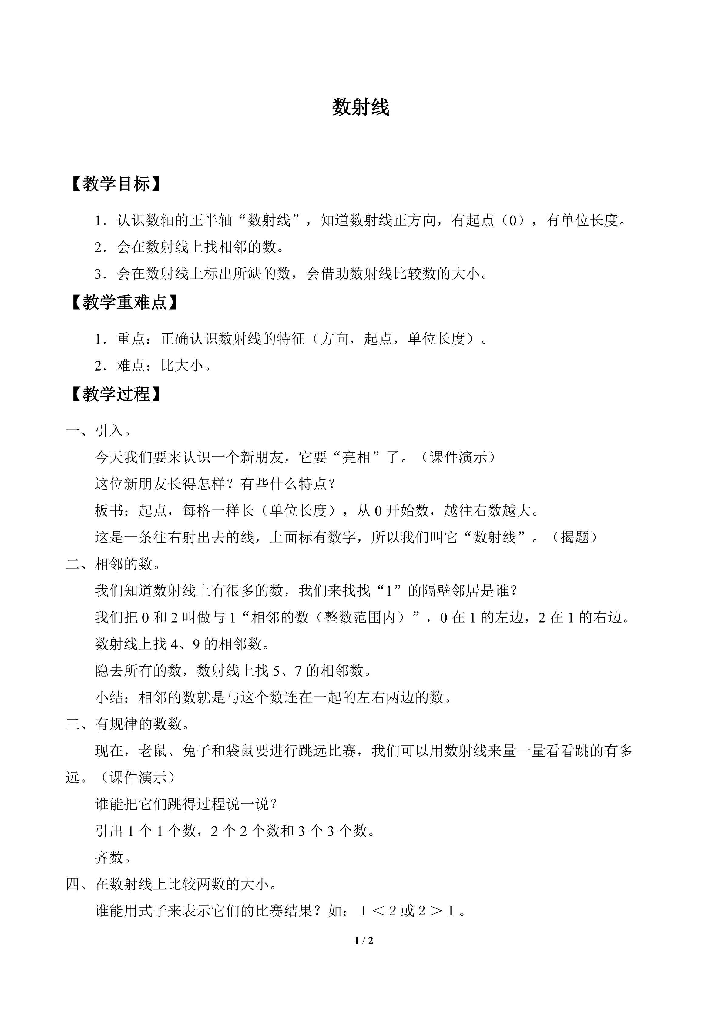 数射线_教案1