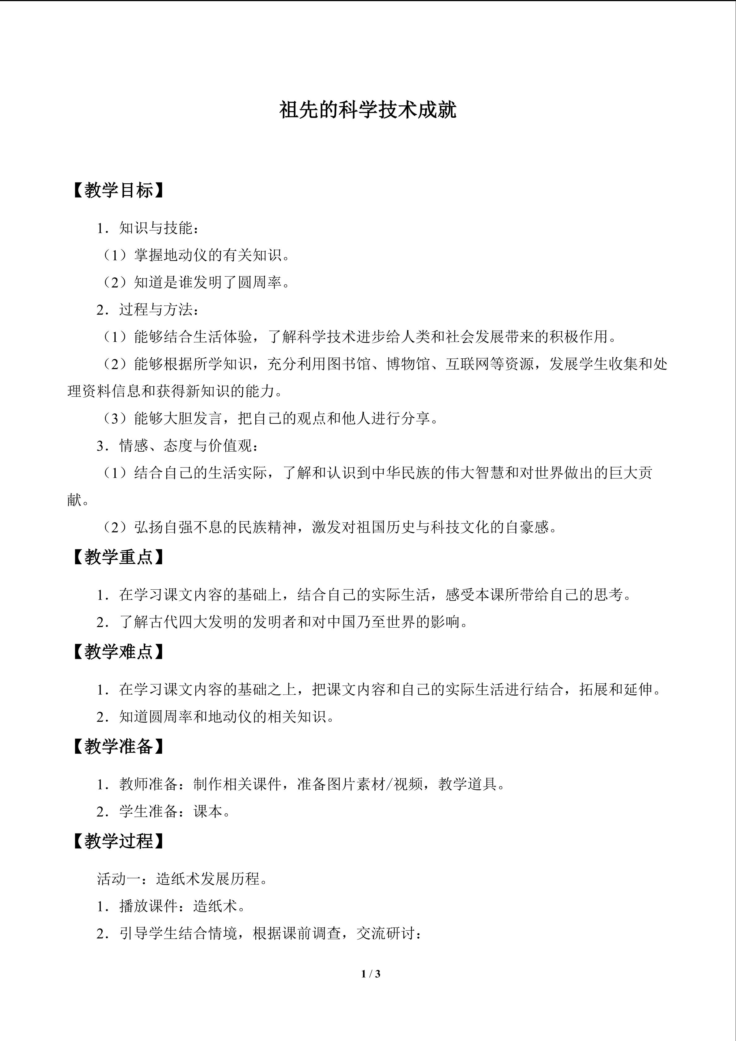 祖国的科学技术成就