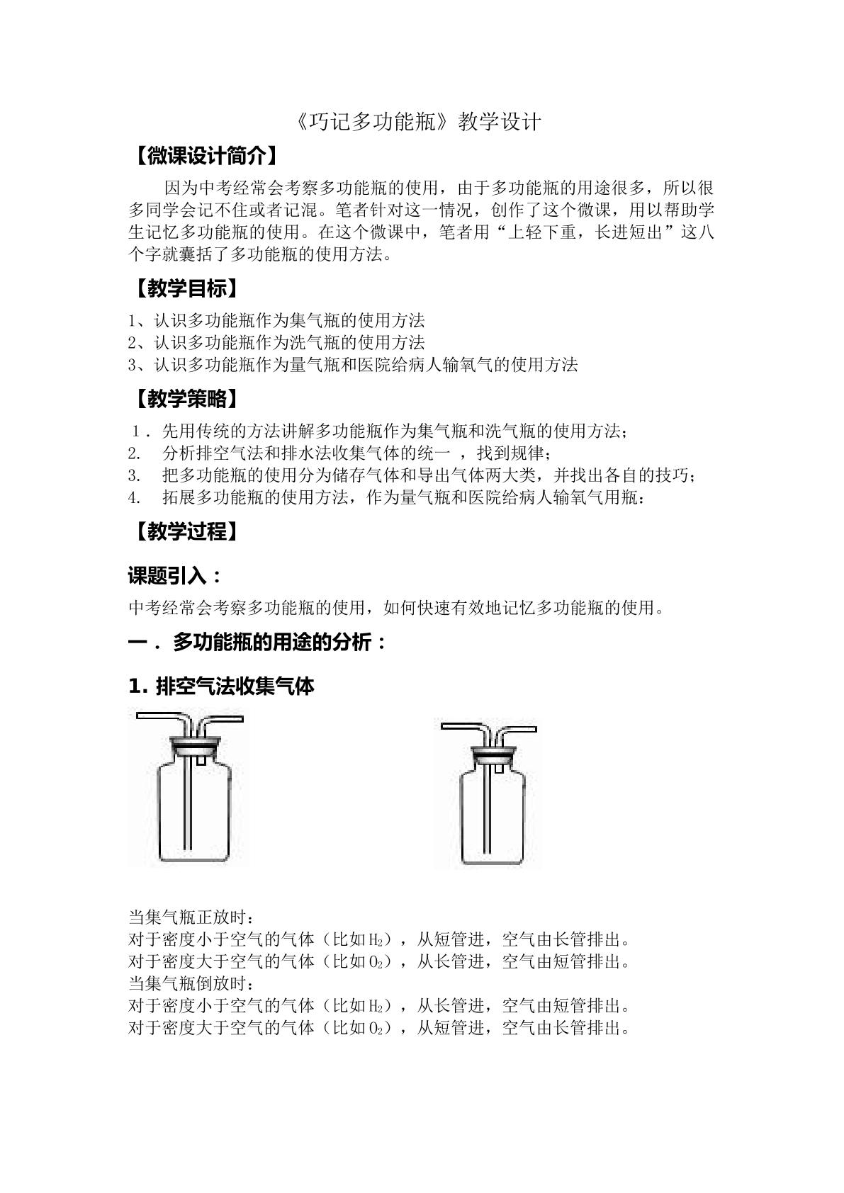 多功能瓶的使用