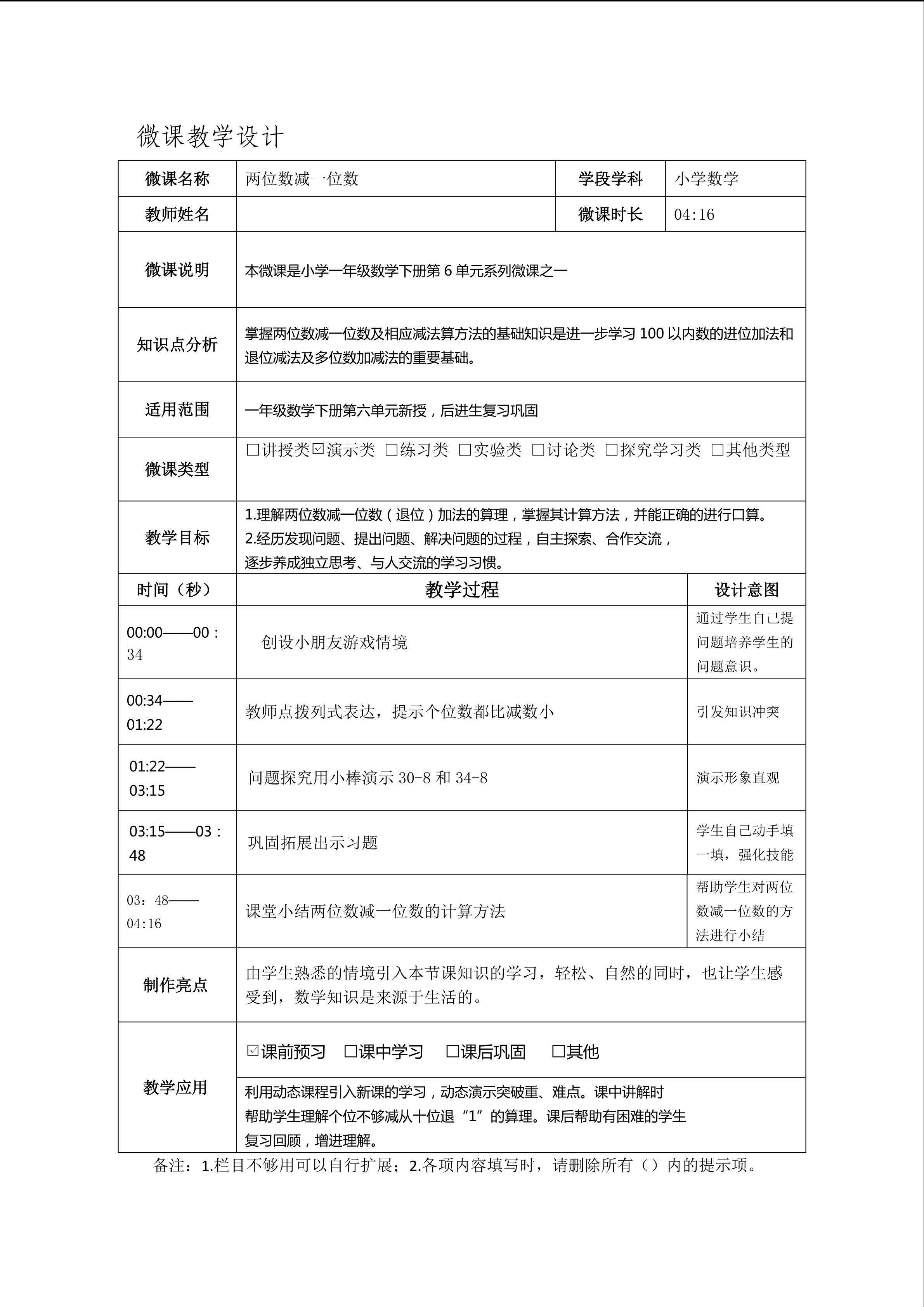 两位数减一位数