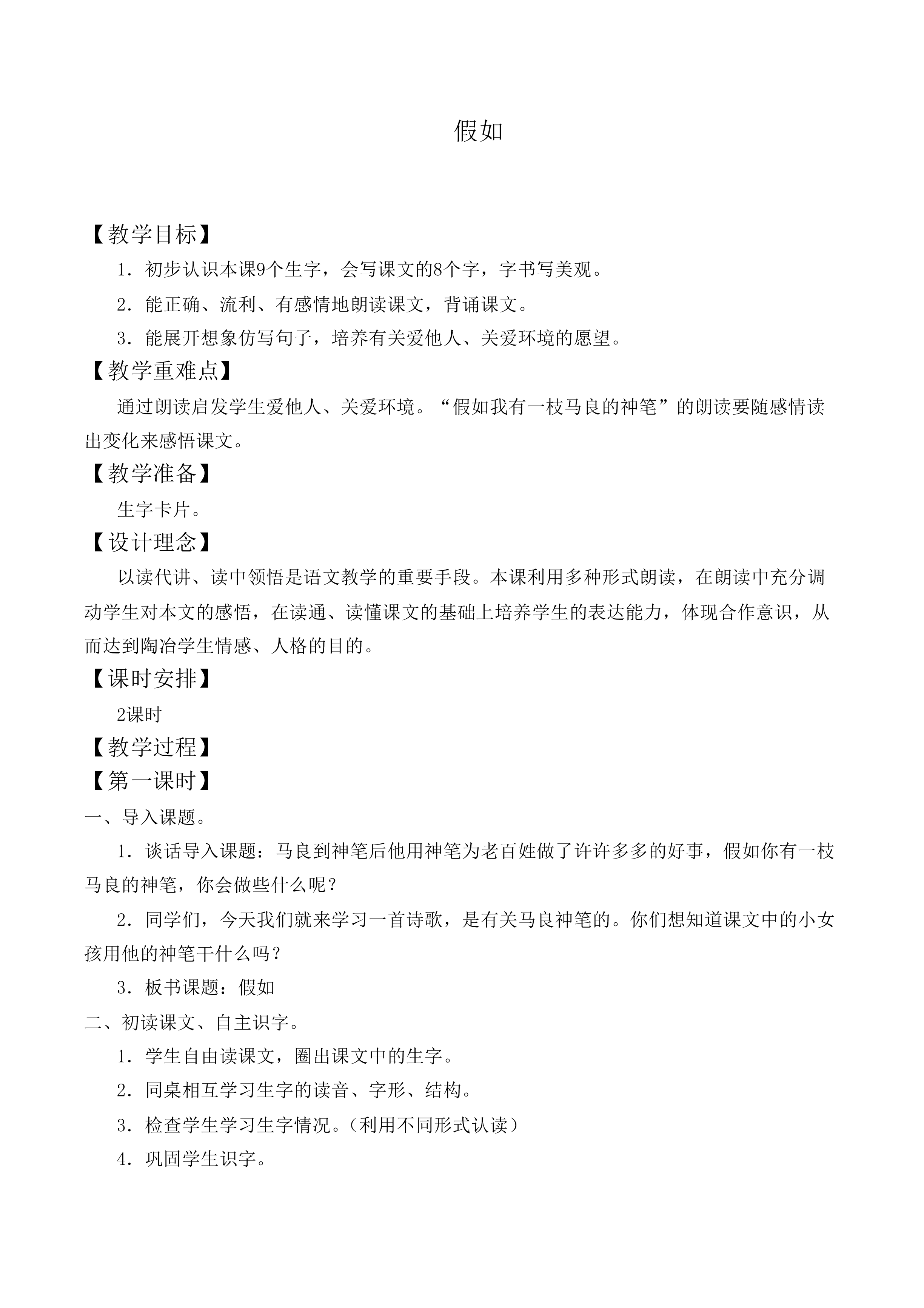 假如 _教案5