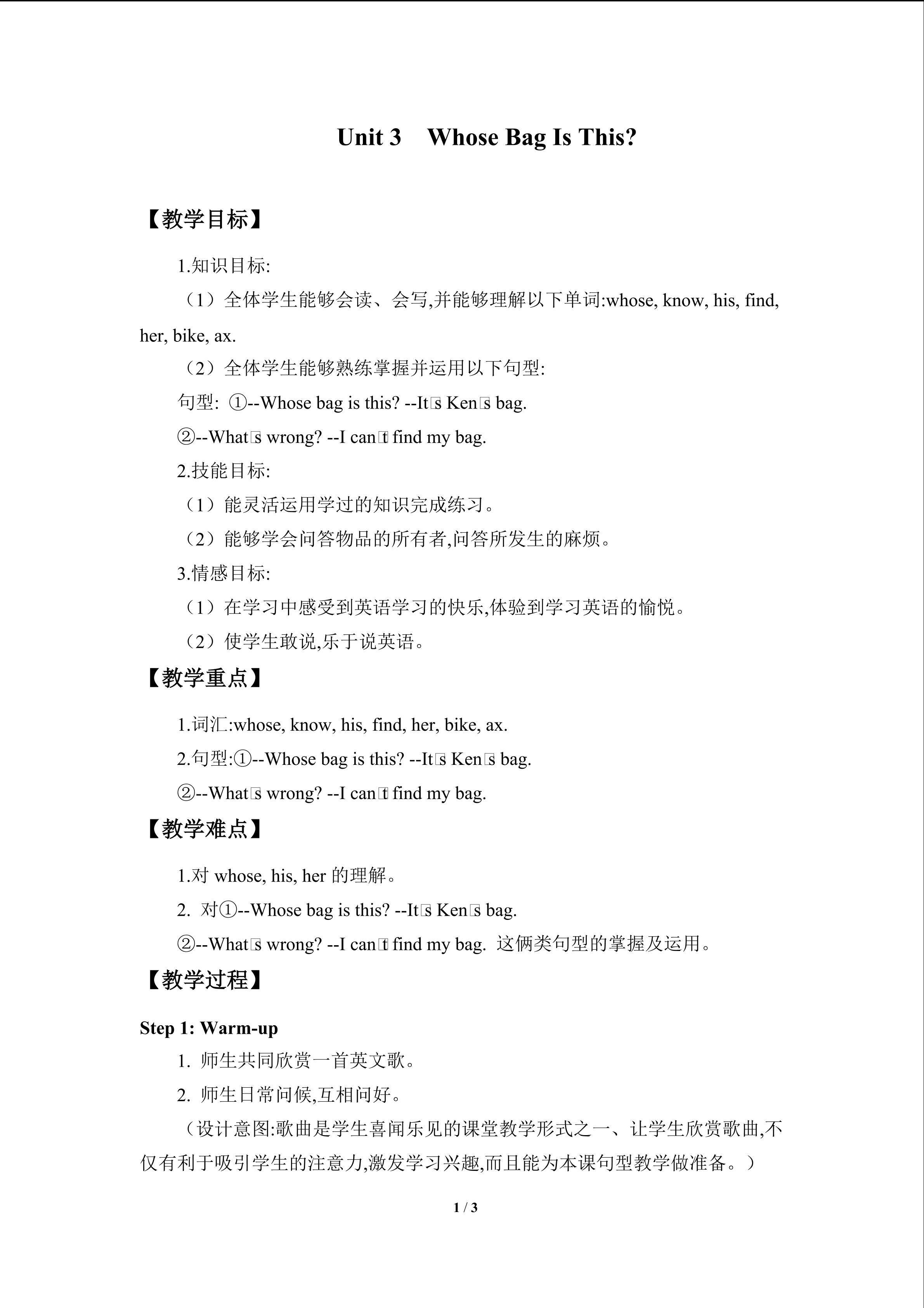 Unit 3  Whose Bag Is This？_教案1