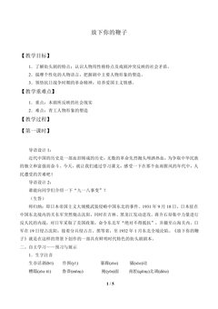 *放下你的鞭子_教案1