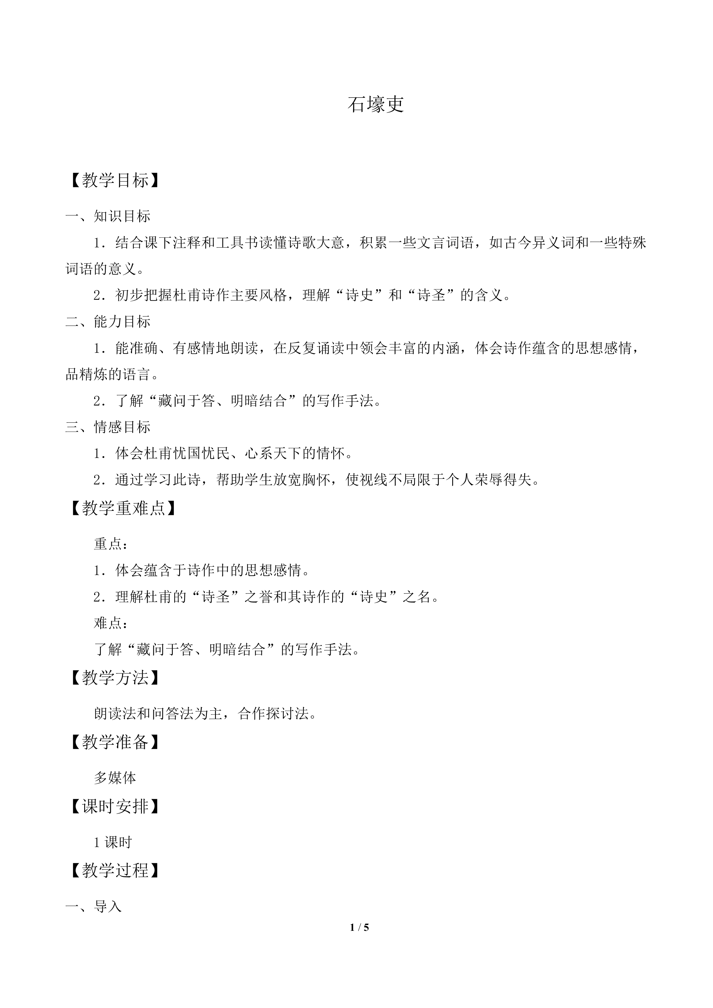 石壕吏_教案2