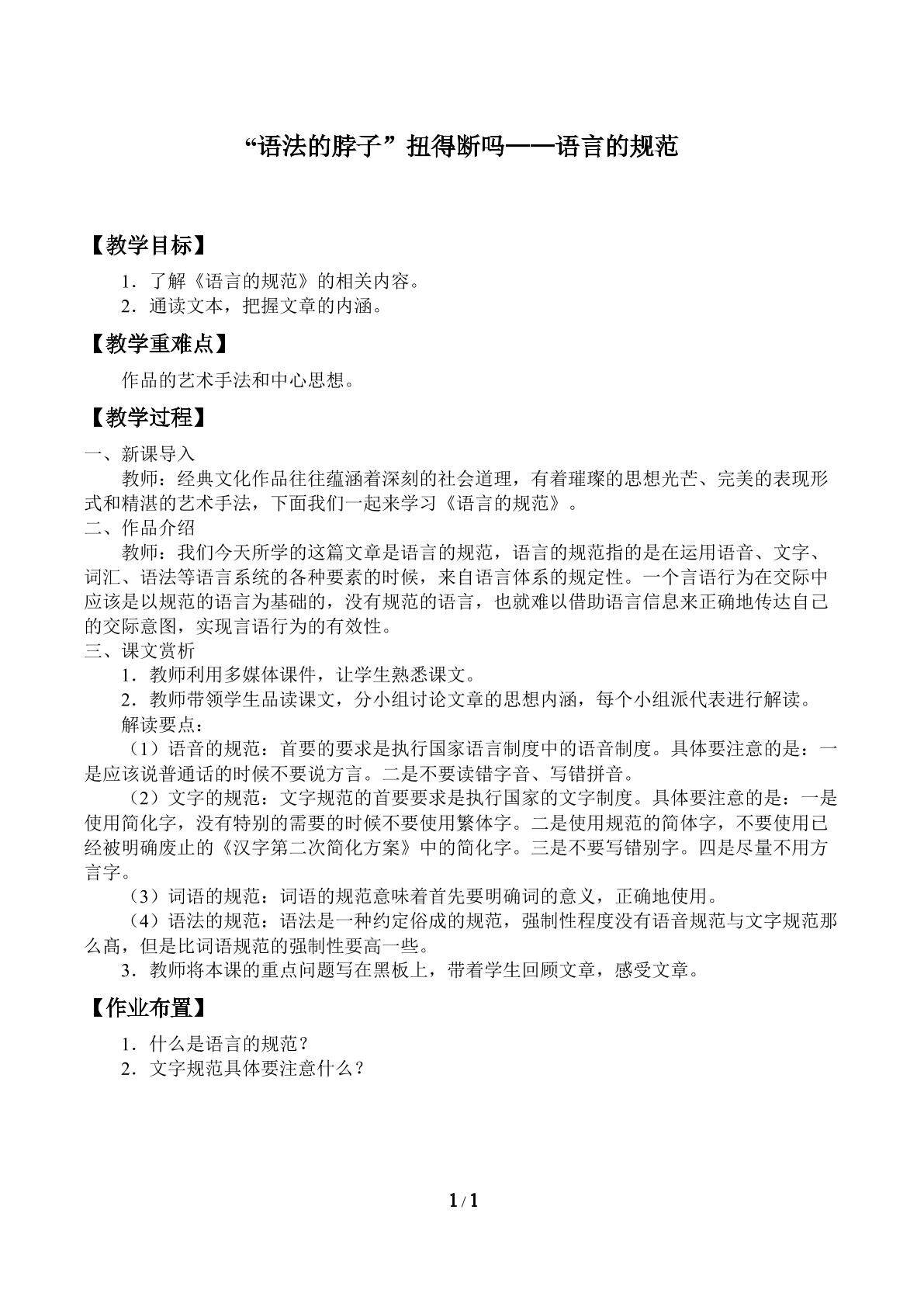 “语法的脖子”扭得断吗——语言的规范
