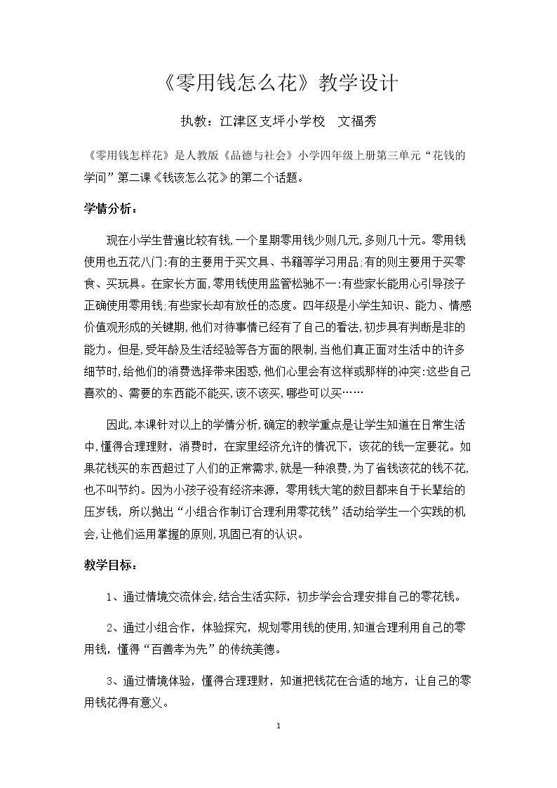 2　钱该怎样花