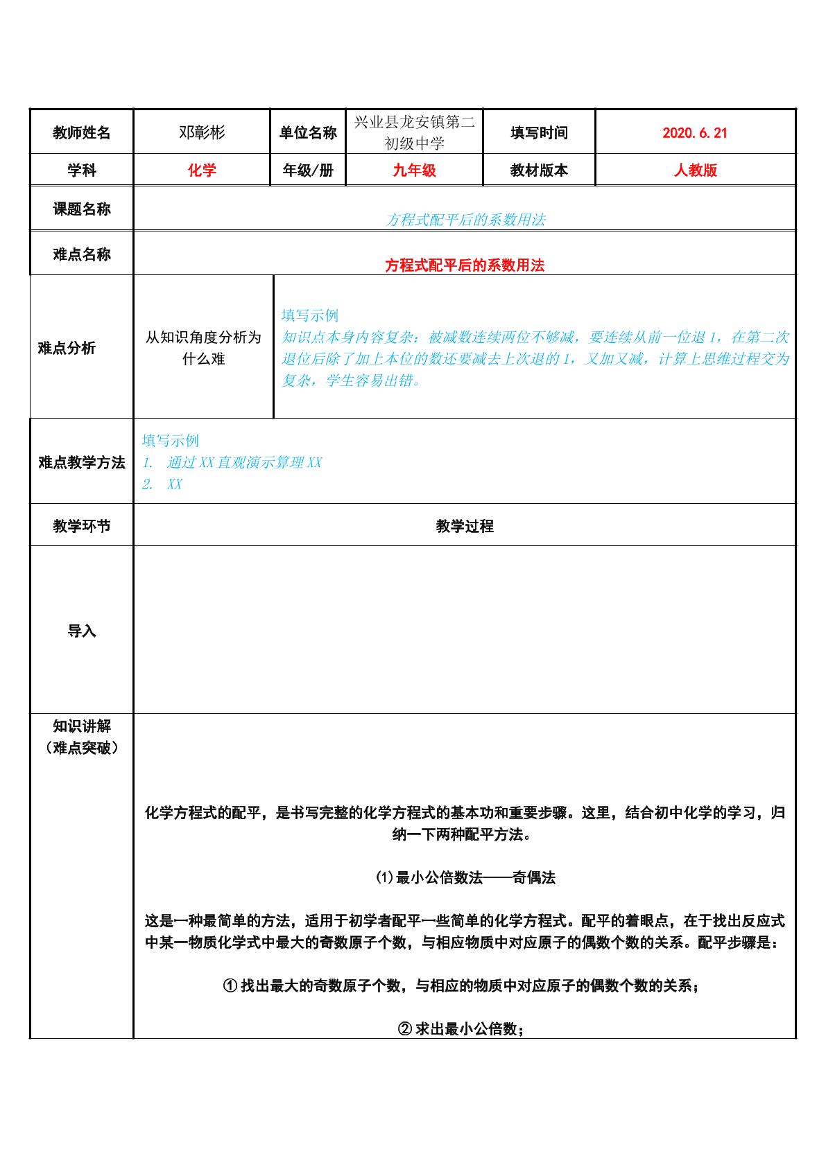 方程式配平后的系数用法