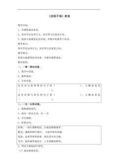 【★★★】六年级下册语文部编版古诗诵读教案《7游园不值》