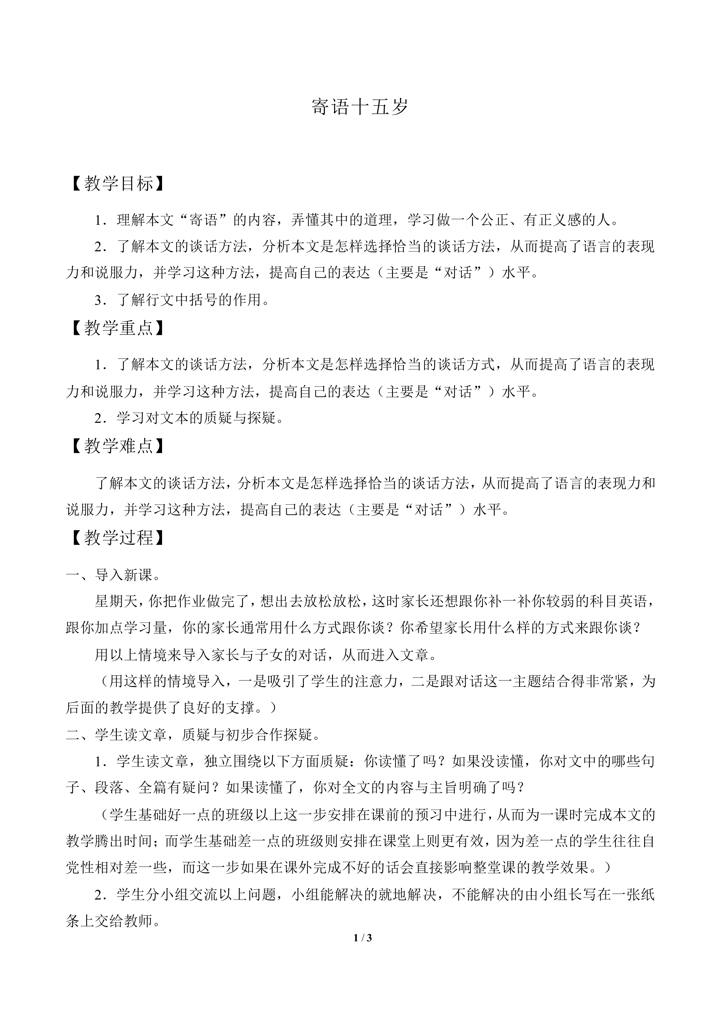 寄语十五岁_教案2