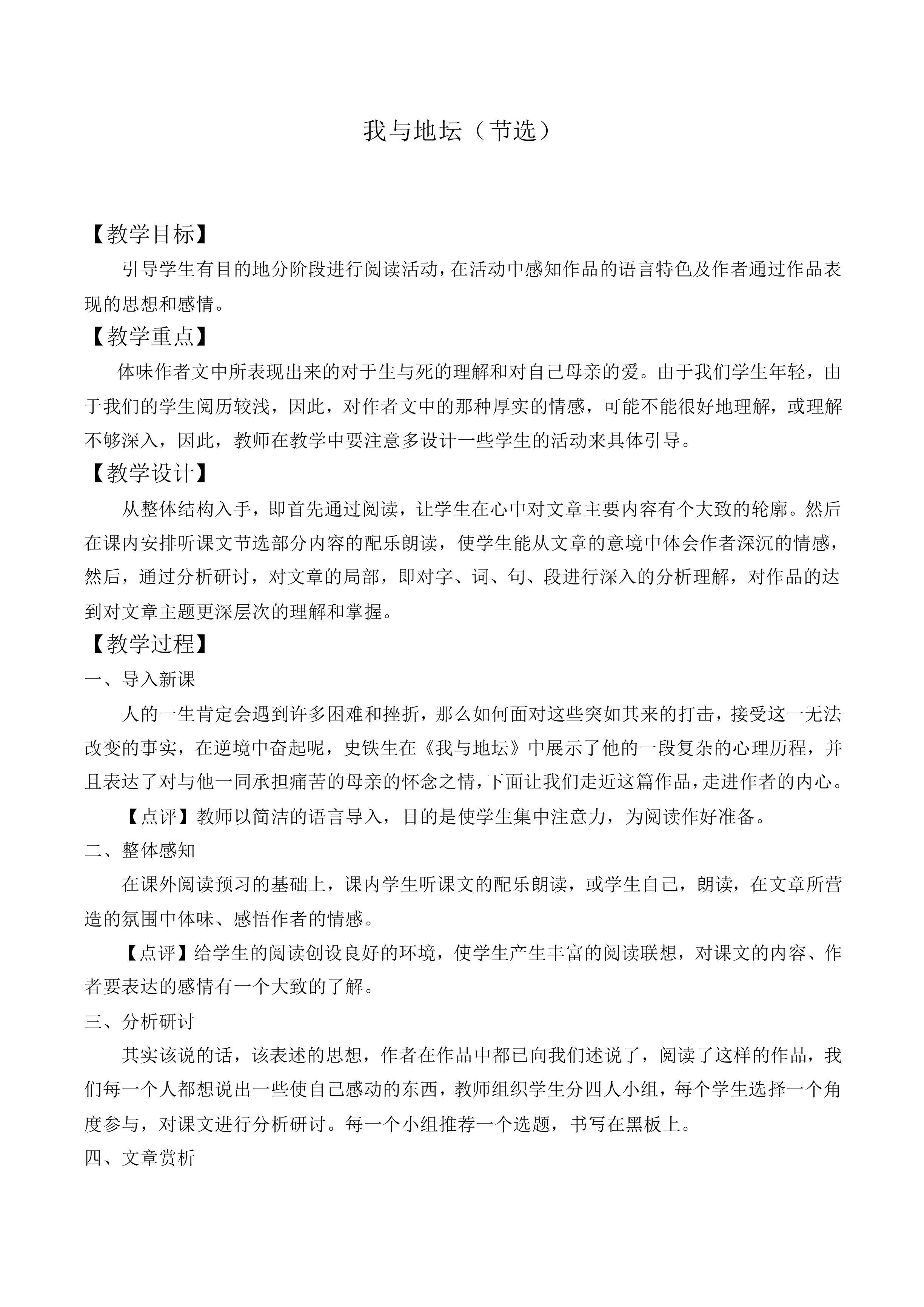 ＊我与地坛（节选）_教案4