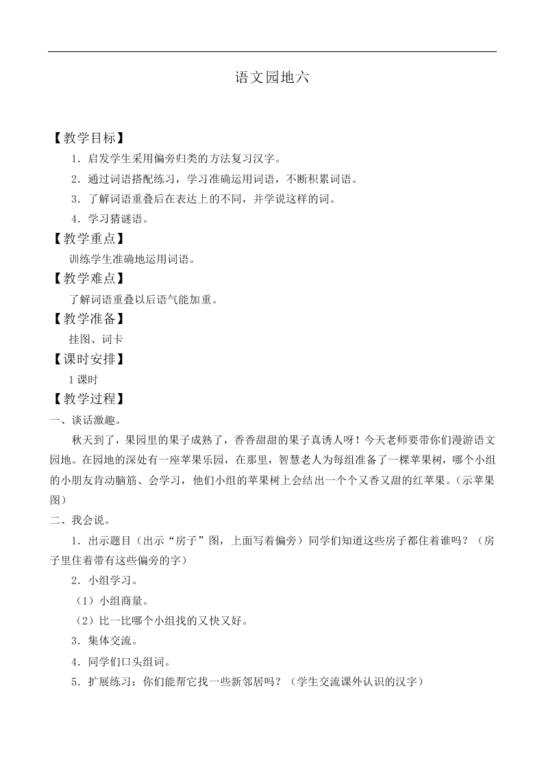 语文园地六_教案8