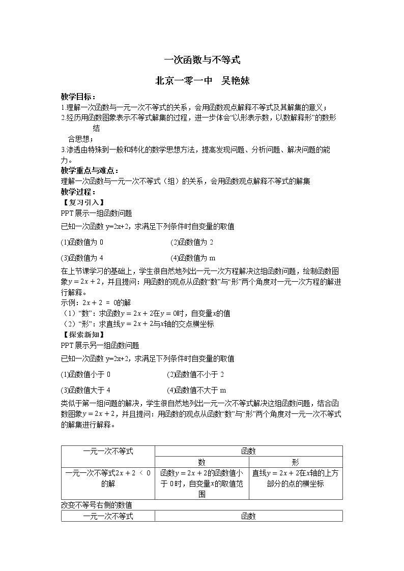 一次函数与一元一次不等式