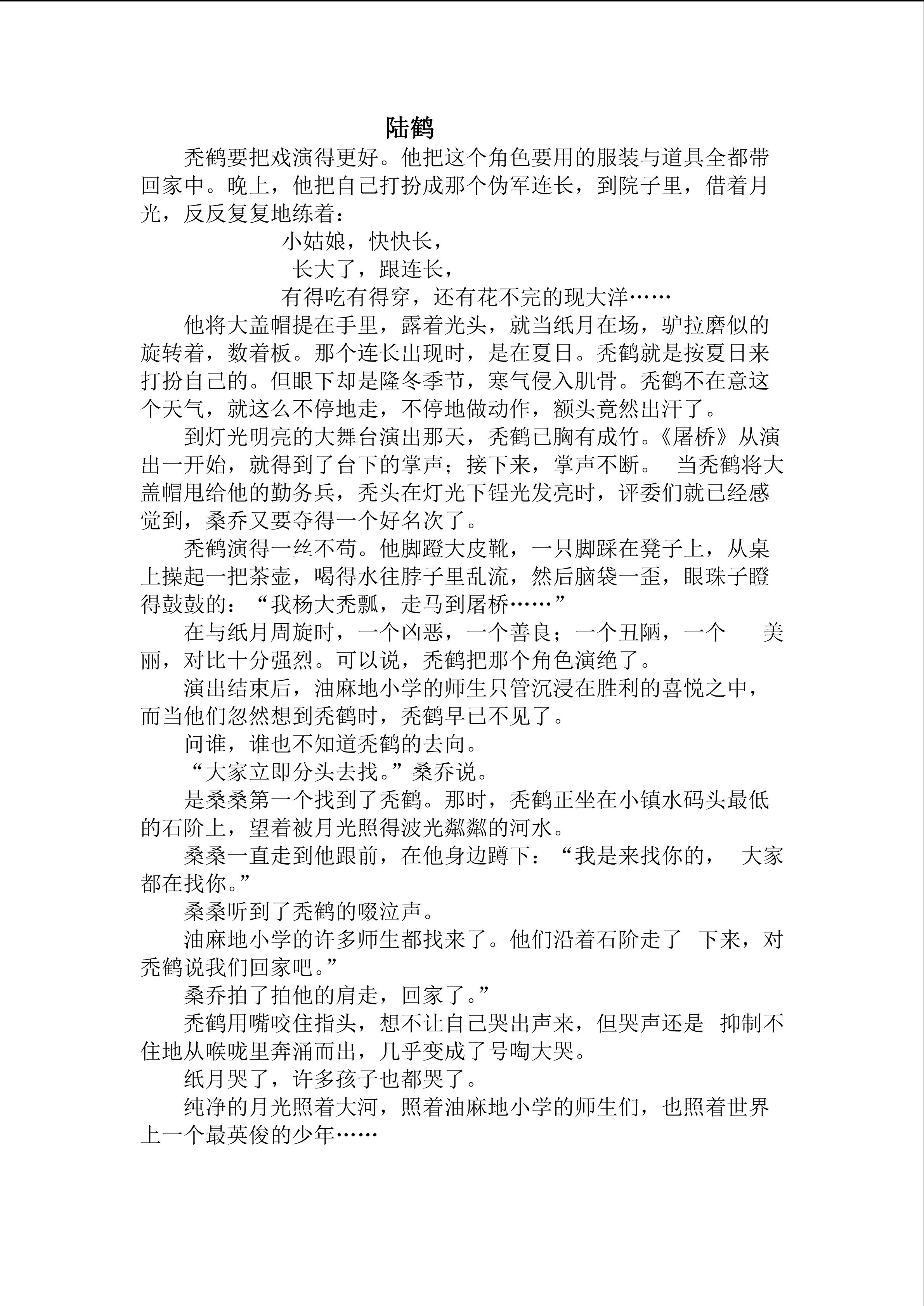 有关秃鹤的文字材料