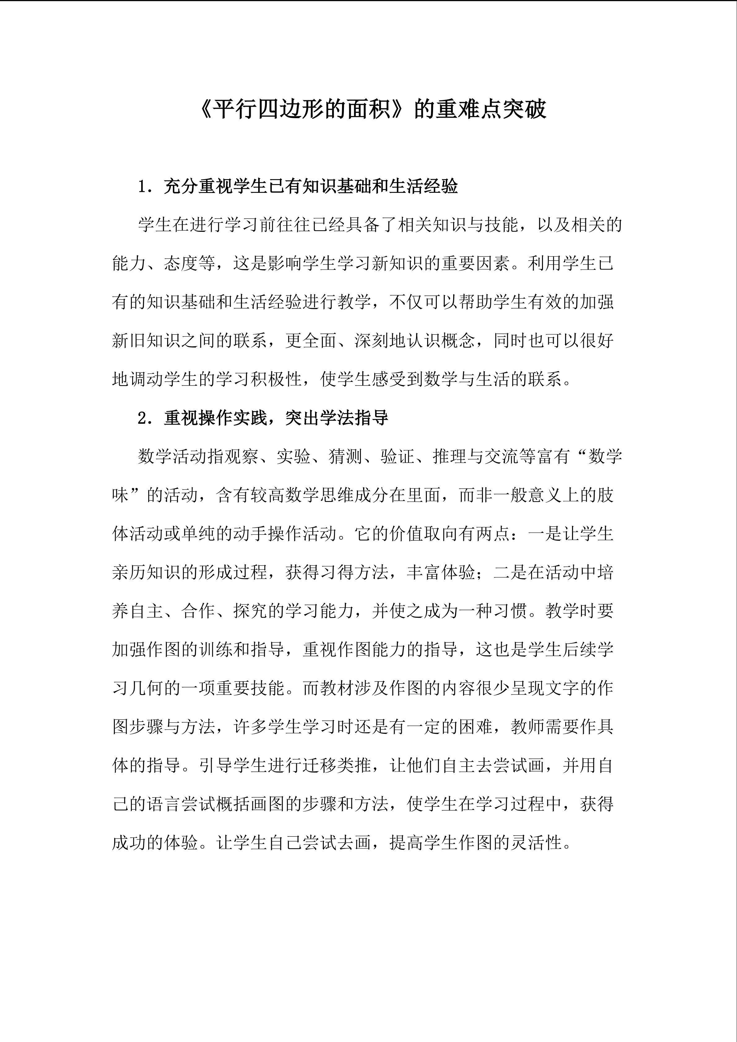 平行四边形面积