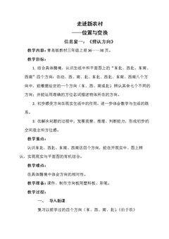 信息窗一(认识方向)