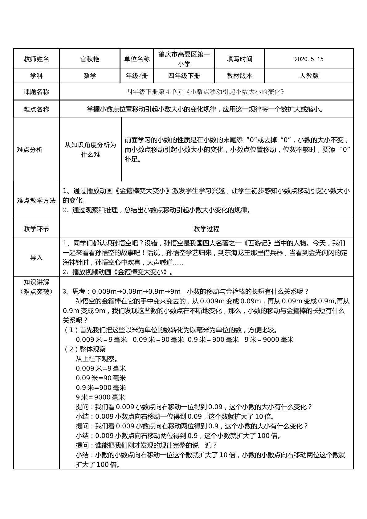 小数点移动引起小数大小的变化
