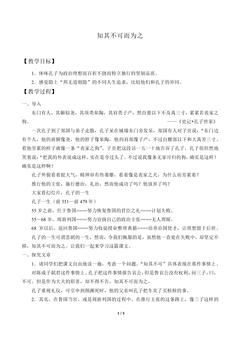 知其不可而为之_教案3