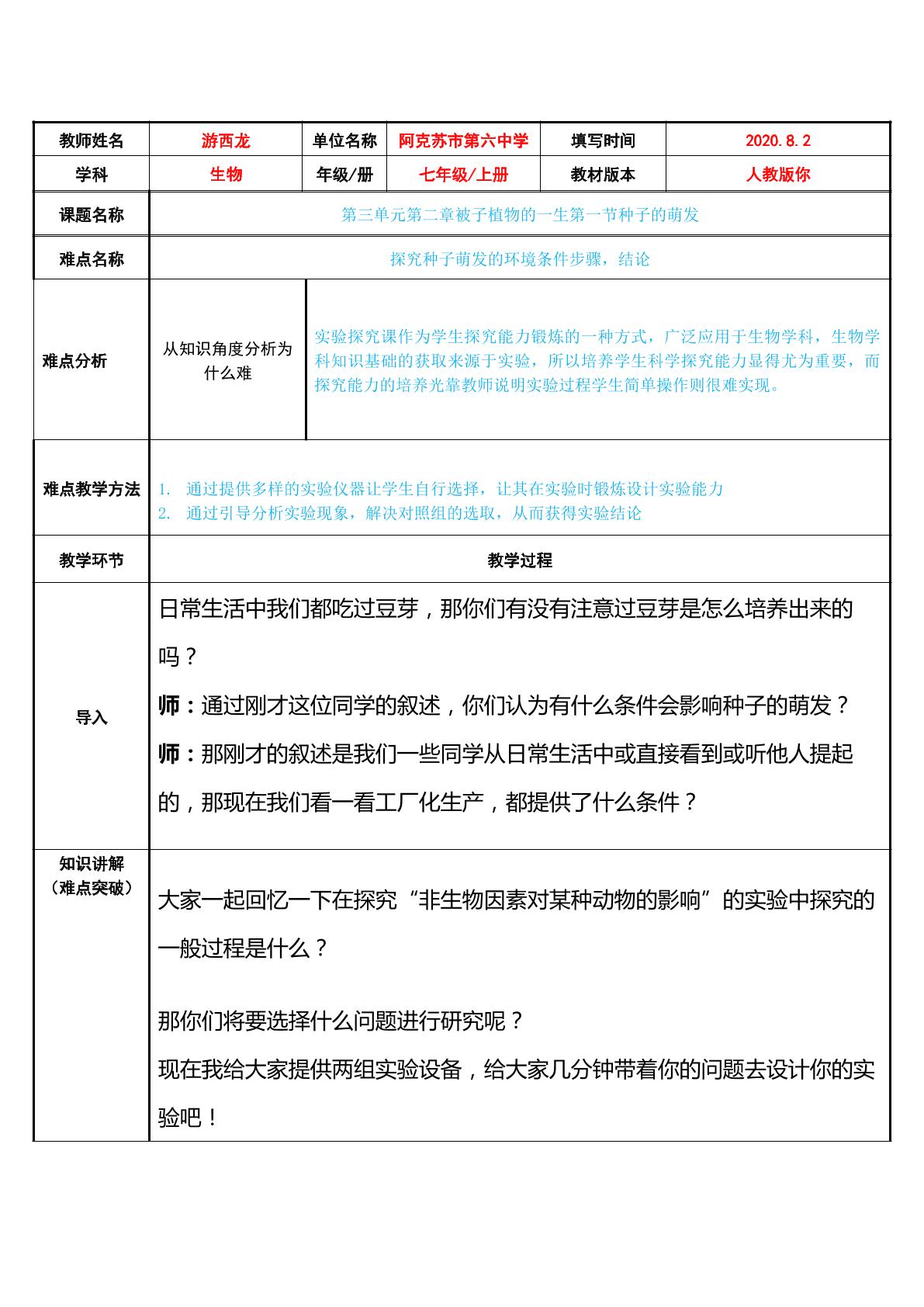 种子的萌发