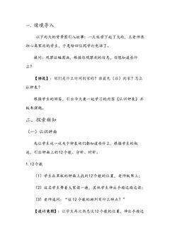 信息窗(认识几时、半时、大约几时)