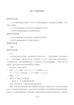 痛与不痛的秘密_教案1