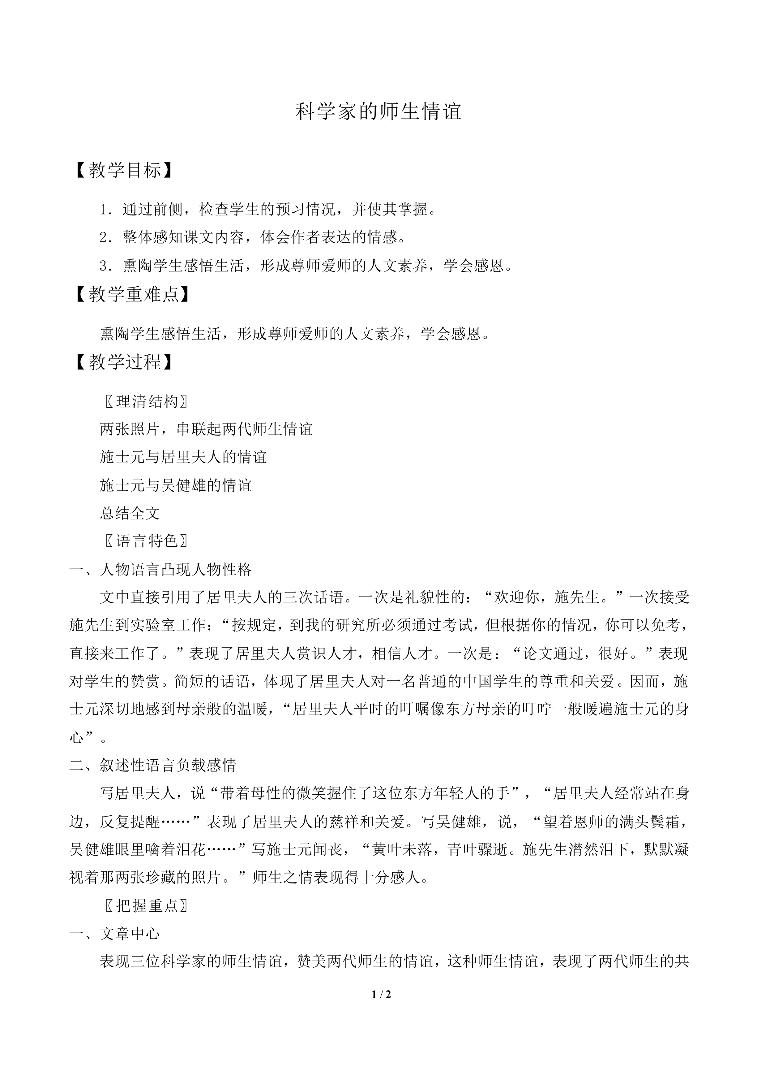 科学家的师生情谊_教案1