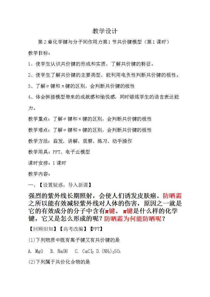 一些典型分子的空间构型
