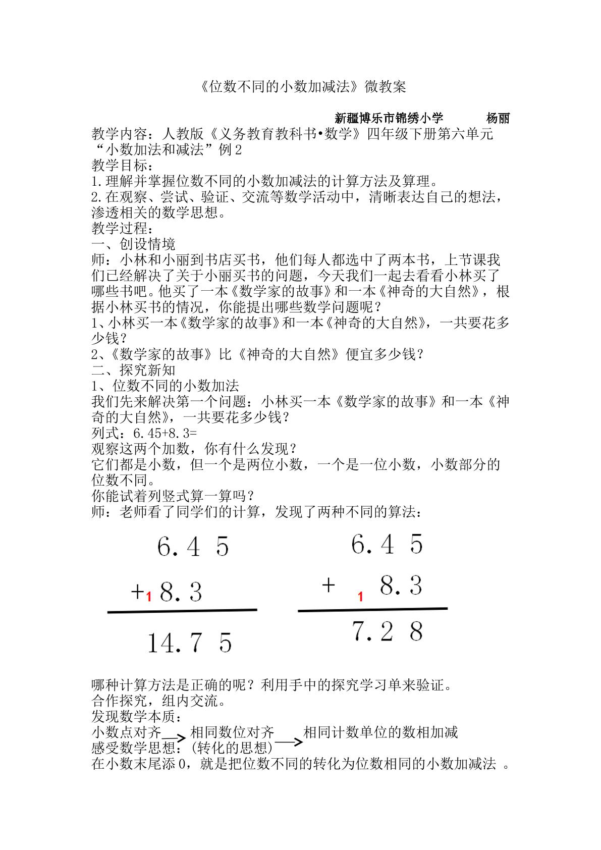 位数不同的小数加减法