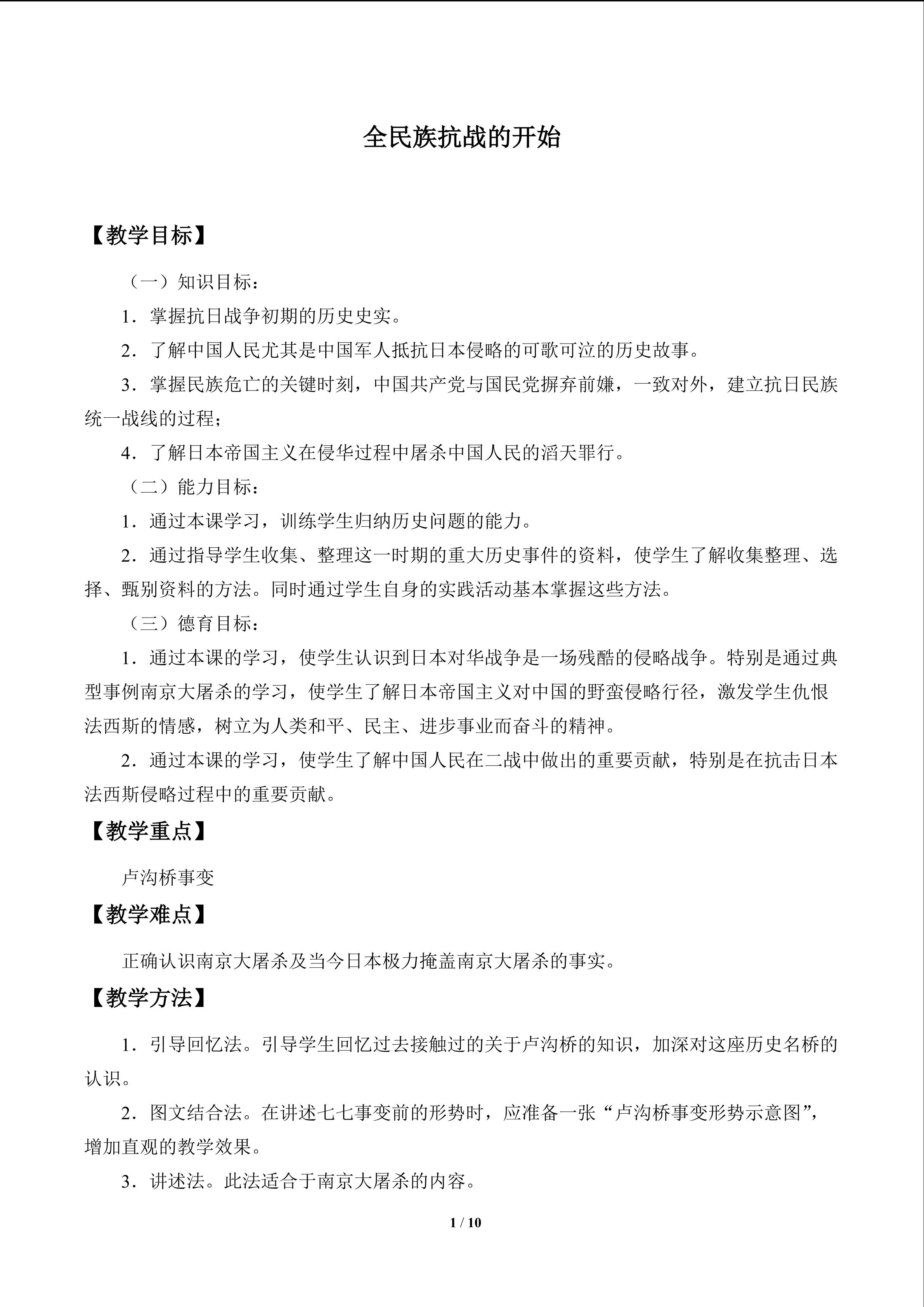 全民族抗战的开始_教案1