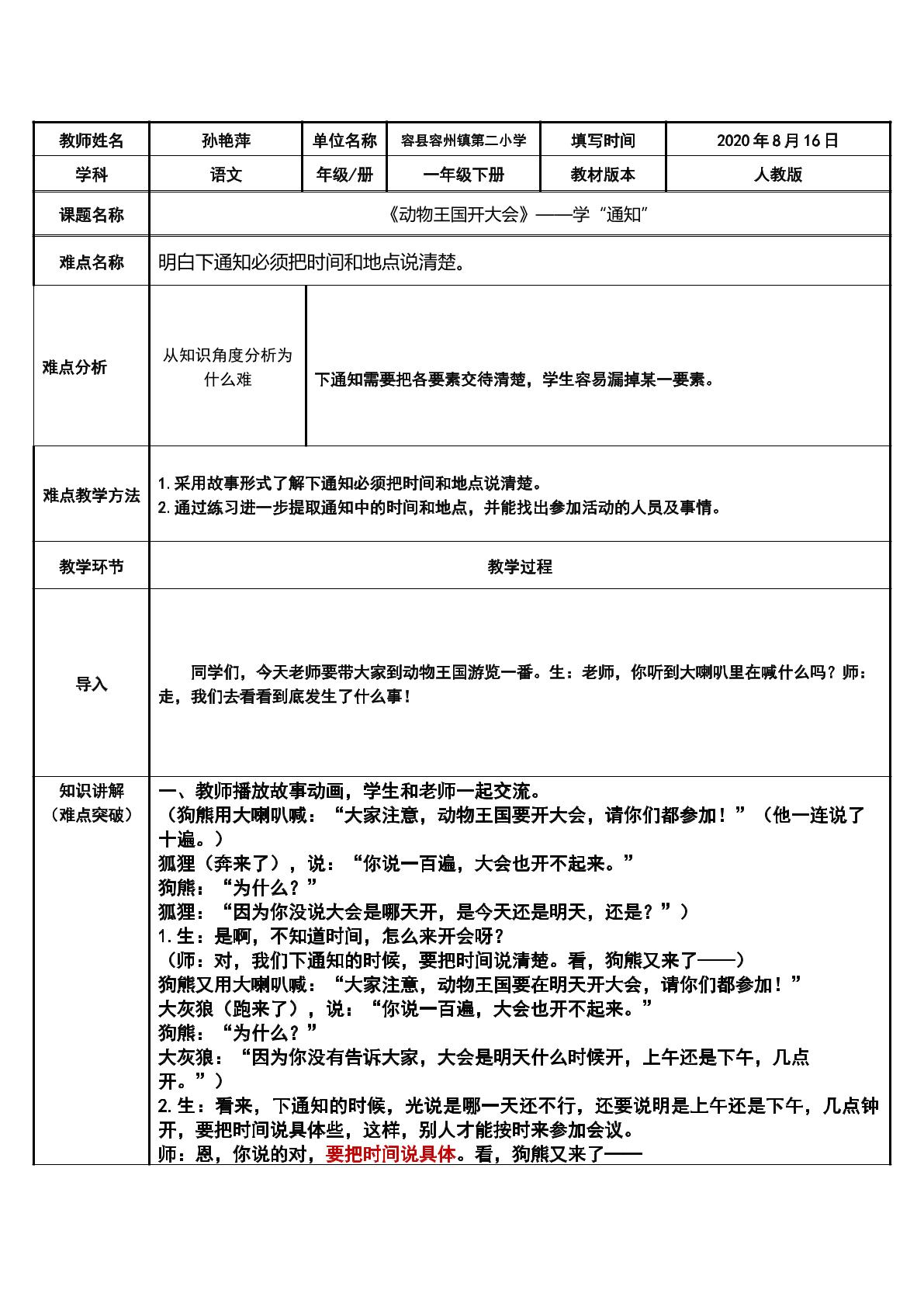 动物王国开大会——学“通知”