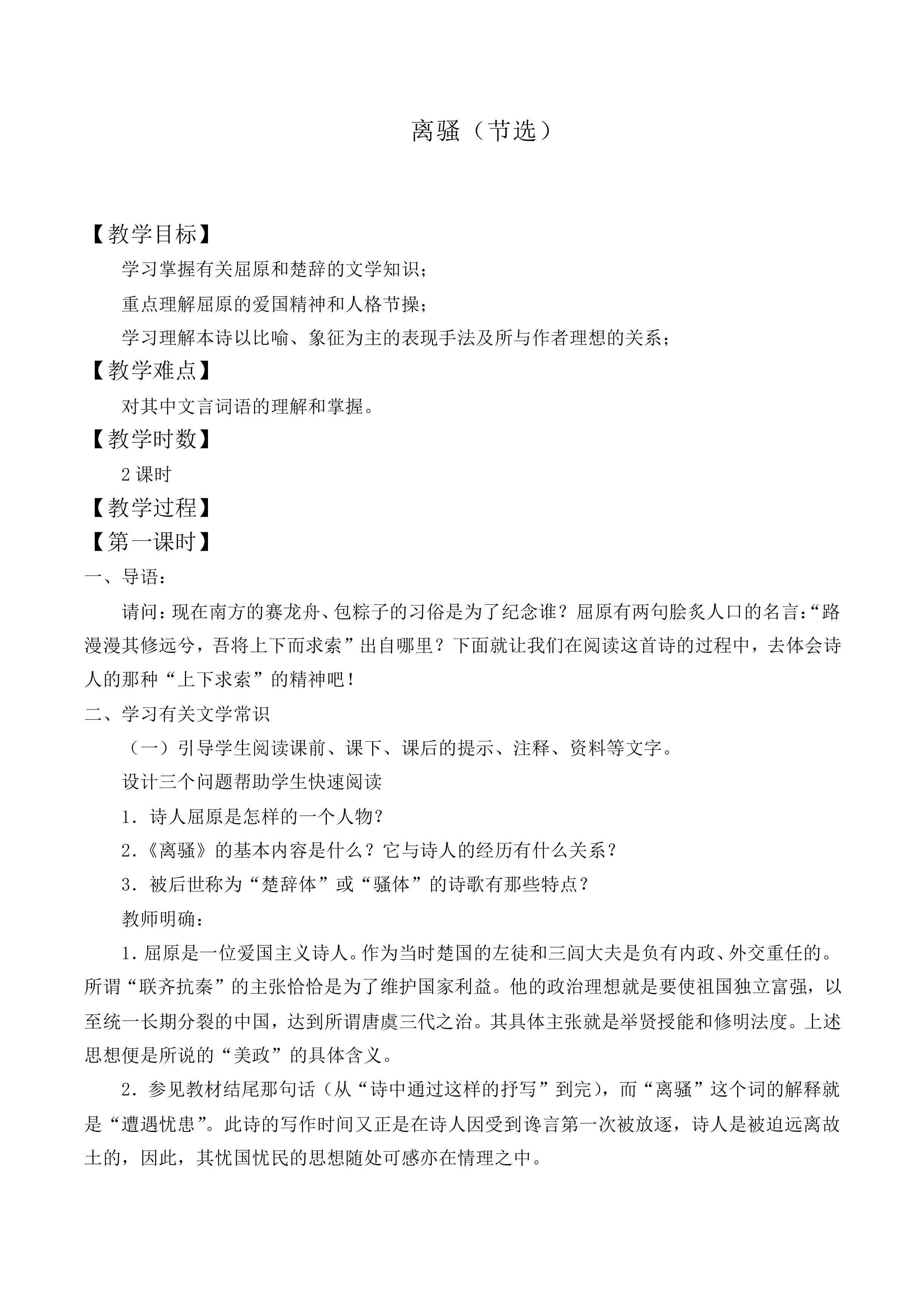 离骚（节选）_教案7