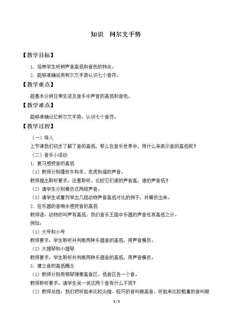 知识  柯尔文手势