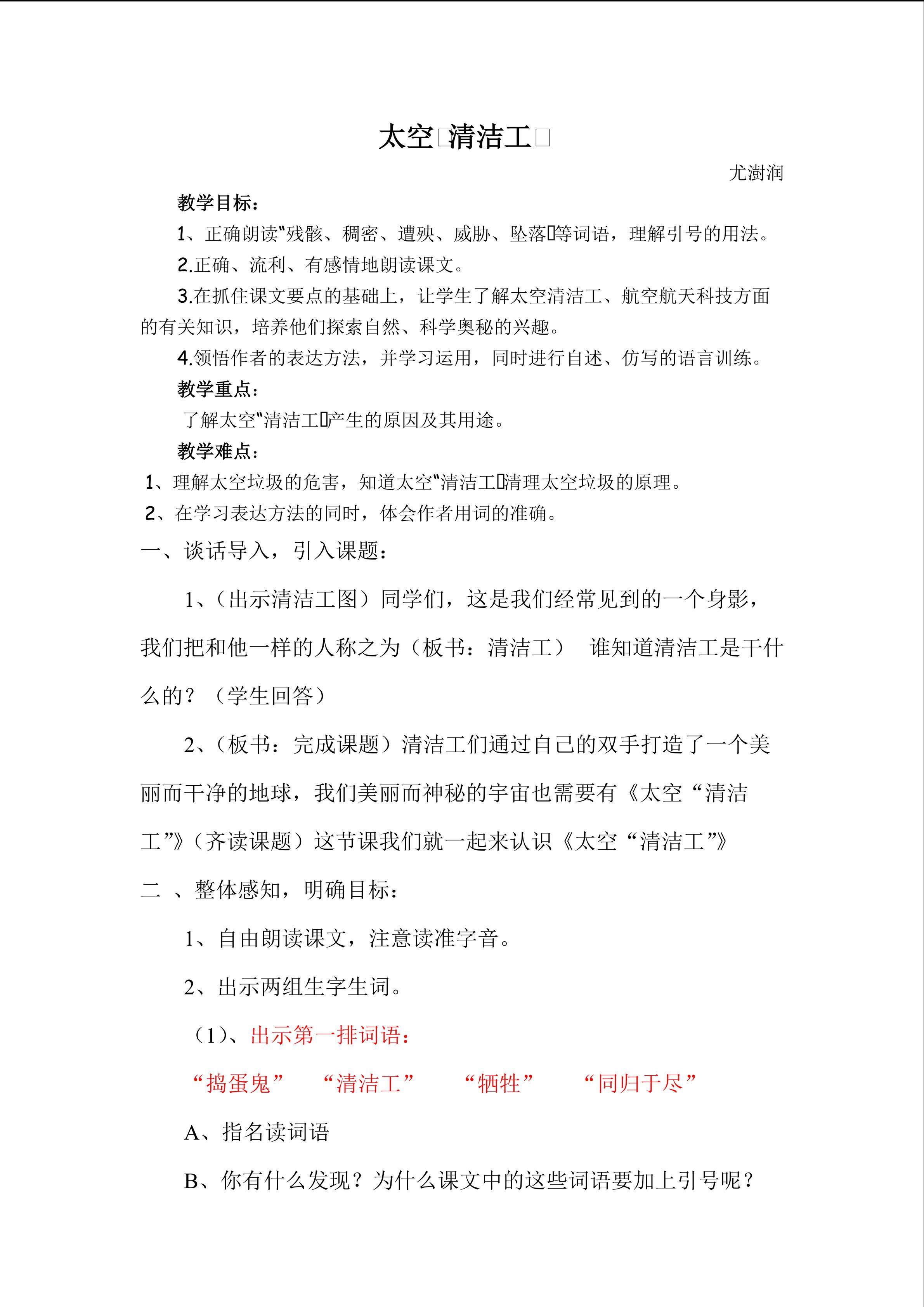《太空“清洁工”》教学设计 尤澍润